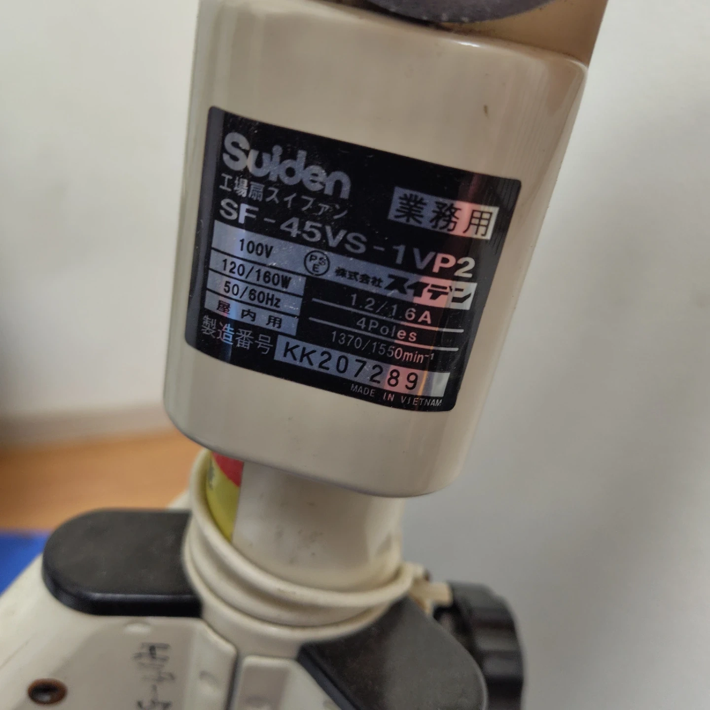 スイデン 工場扇 SF-45VS-1VP2の写真2枚目