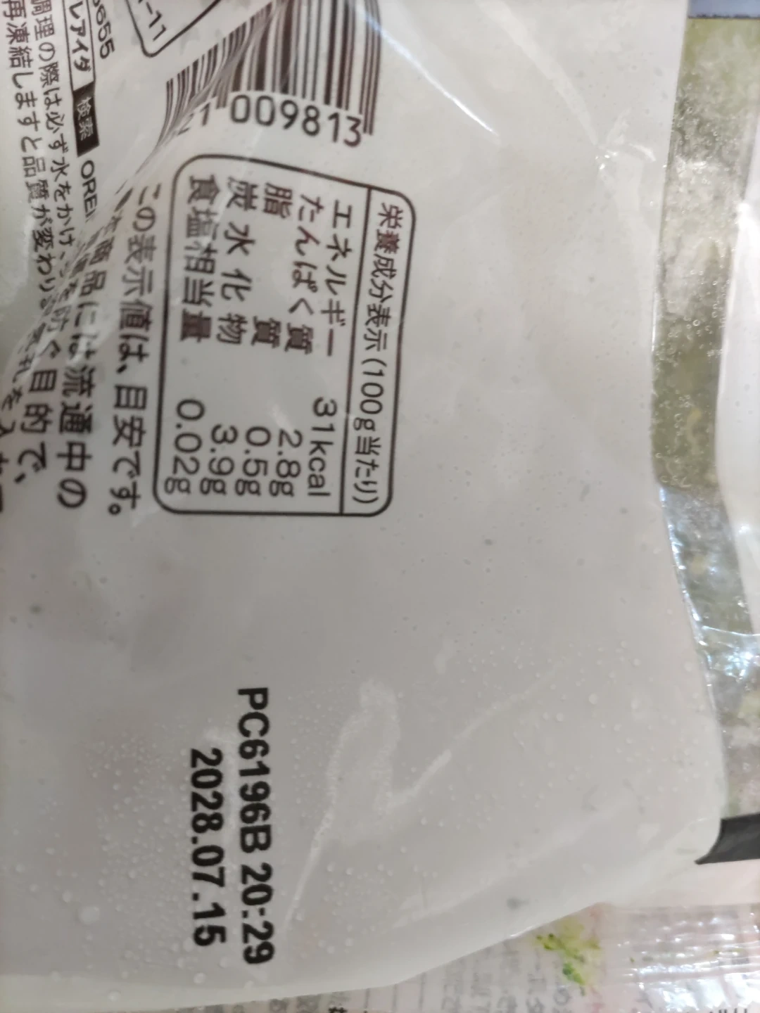 冷凍食品詰め合わせセットの写真4枚目