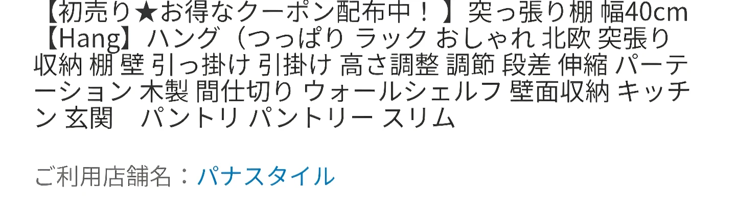 突っ張りパーテーション ラダーラック 木目調の写真2枚目