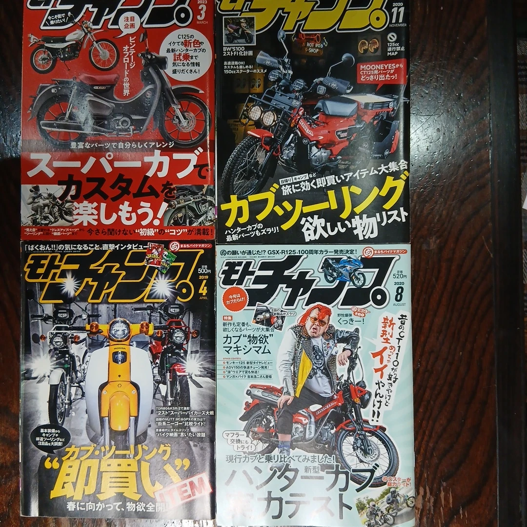 モトチャンプ 雑誌 4冊まとめ売り