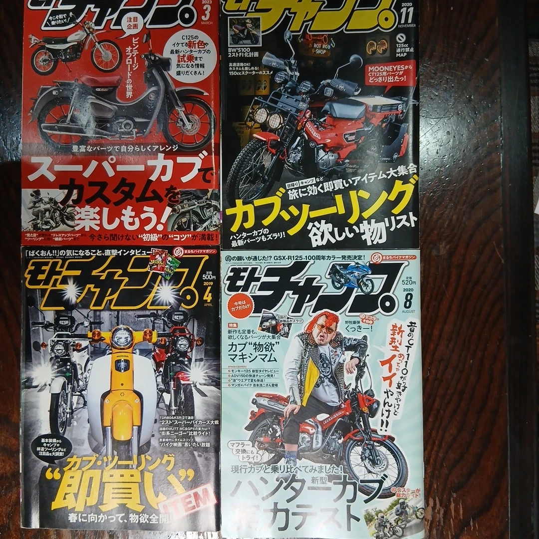 モトチャンプ 雑誌 4冊まとめ売り