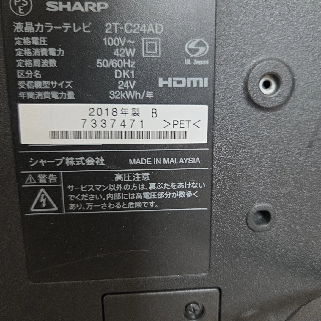 シャープ 24型 液晶テレビ 2T-C24ADジャンクの写真3枚目