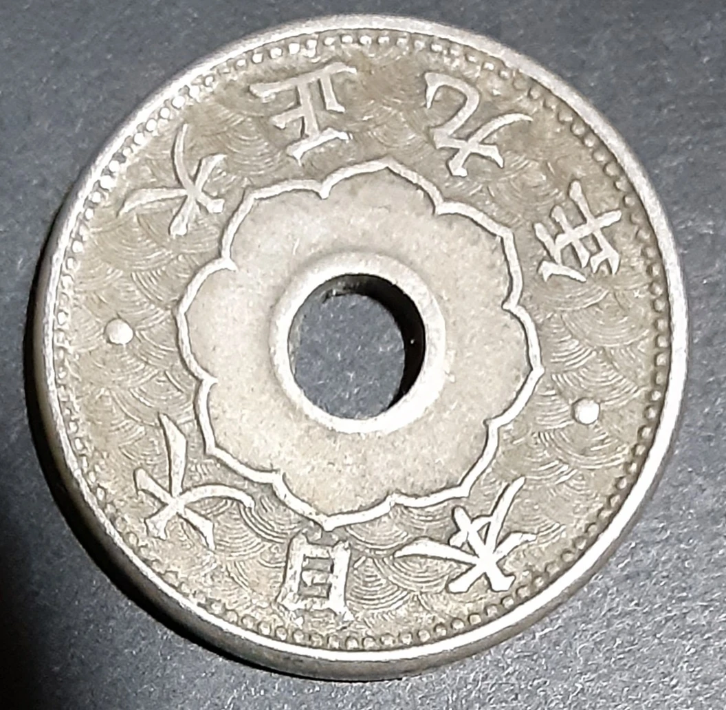 古銭 五銭 大型 白銅貨 大正9年