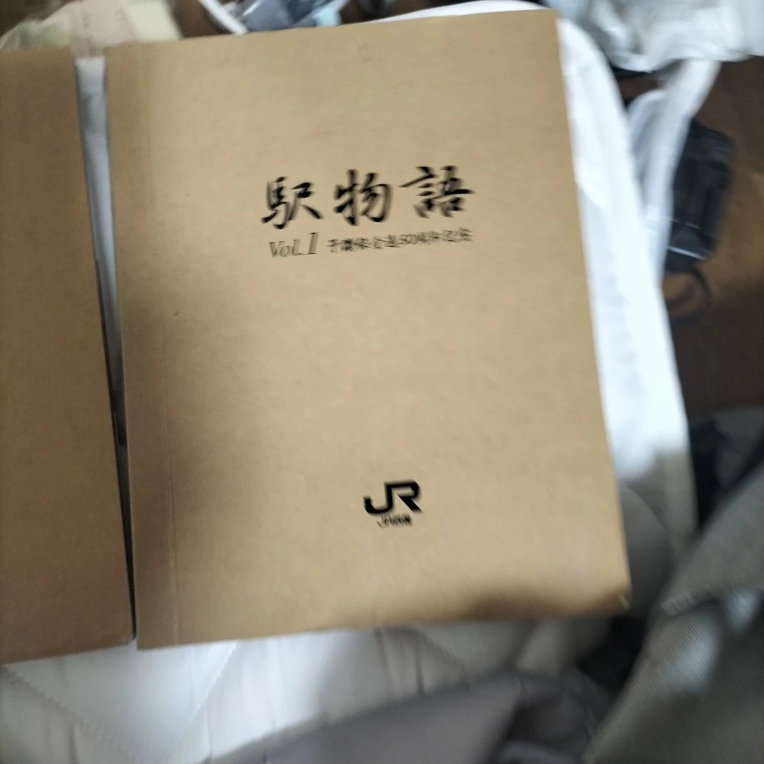 駅物語 Vol.2JR四国50周年記念