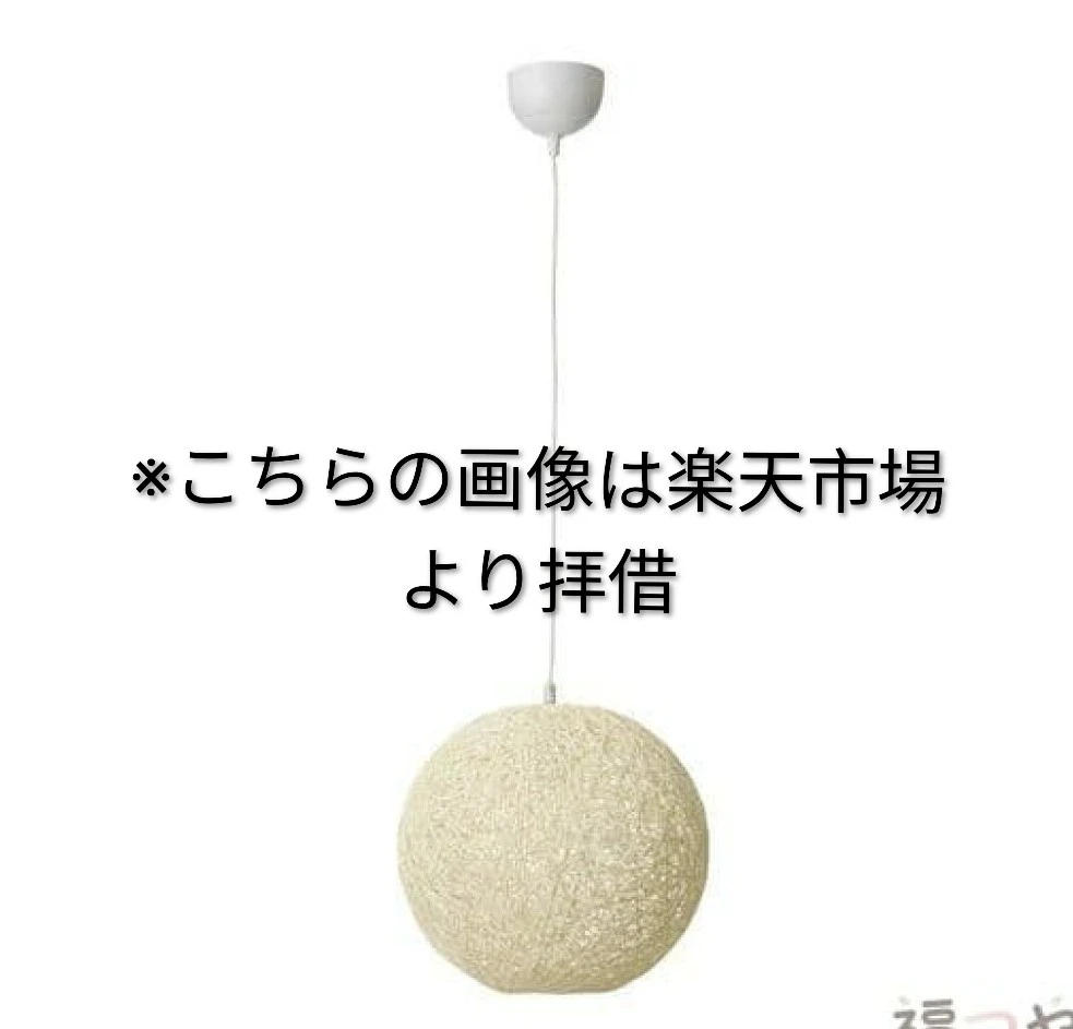 【美品】IKEA イケア BACKABO バッカボー ペンダントランプの写真4枚目