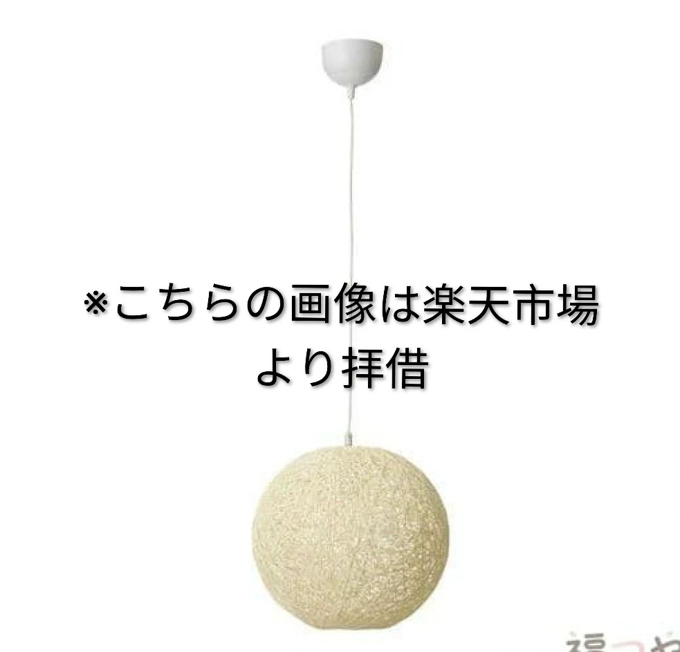 【美品】IKEA イケア BACKABO バッカボー ペンダントランプの写真4枚目