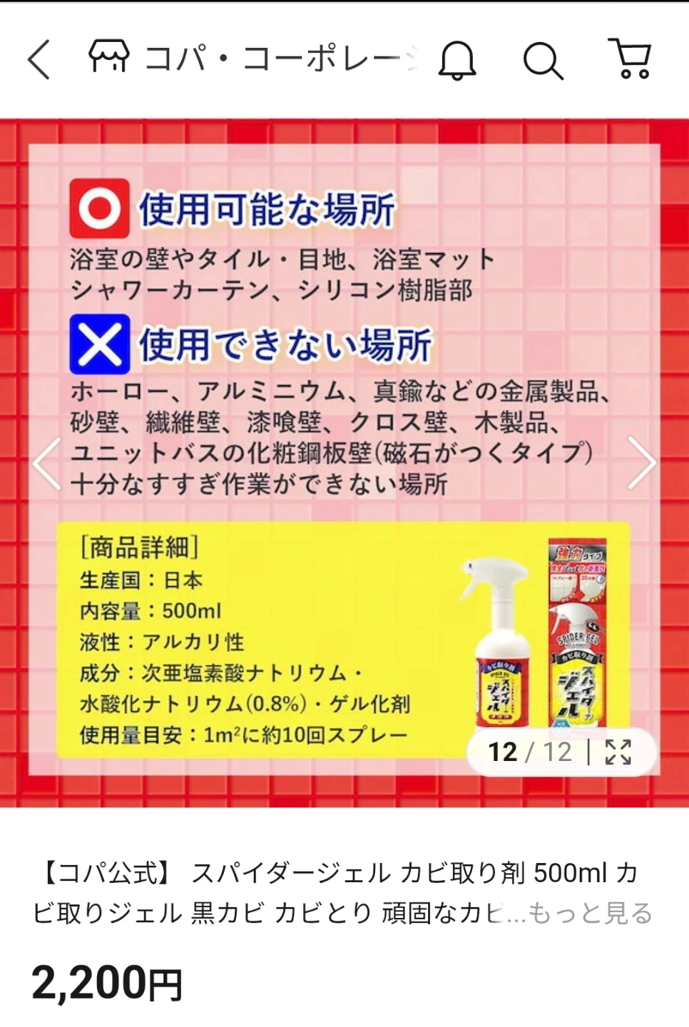 カビ取り剤　スパイダージェルの写真5枚目