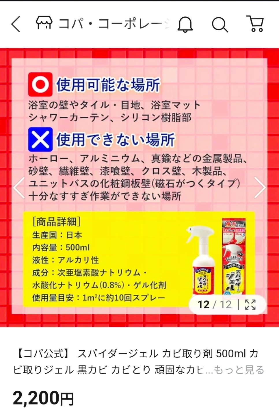 カビ取り剤 スパイダージェルの写真5枚目