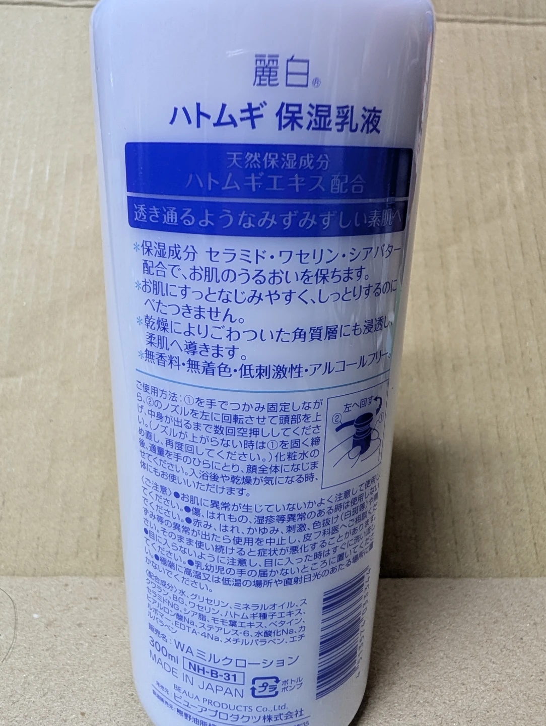 ■麗白 ハトムギ保湿乳液 300ml■の写真3枚目