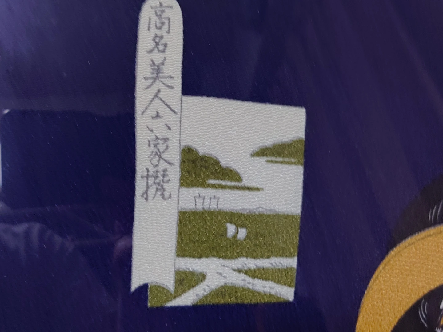 歌麿 浮世絵 高名美人六家撰 額装の写真2枚目