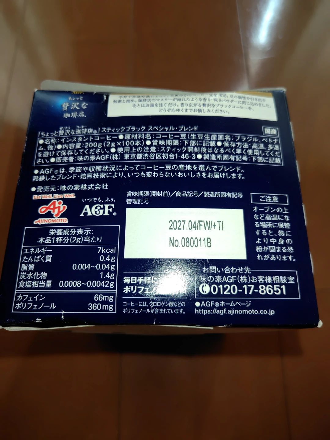AGFスティックコ―ヒ―の写真4枚目