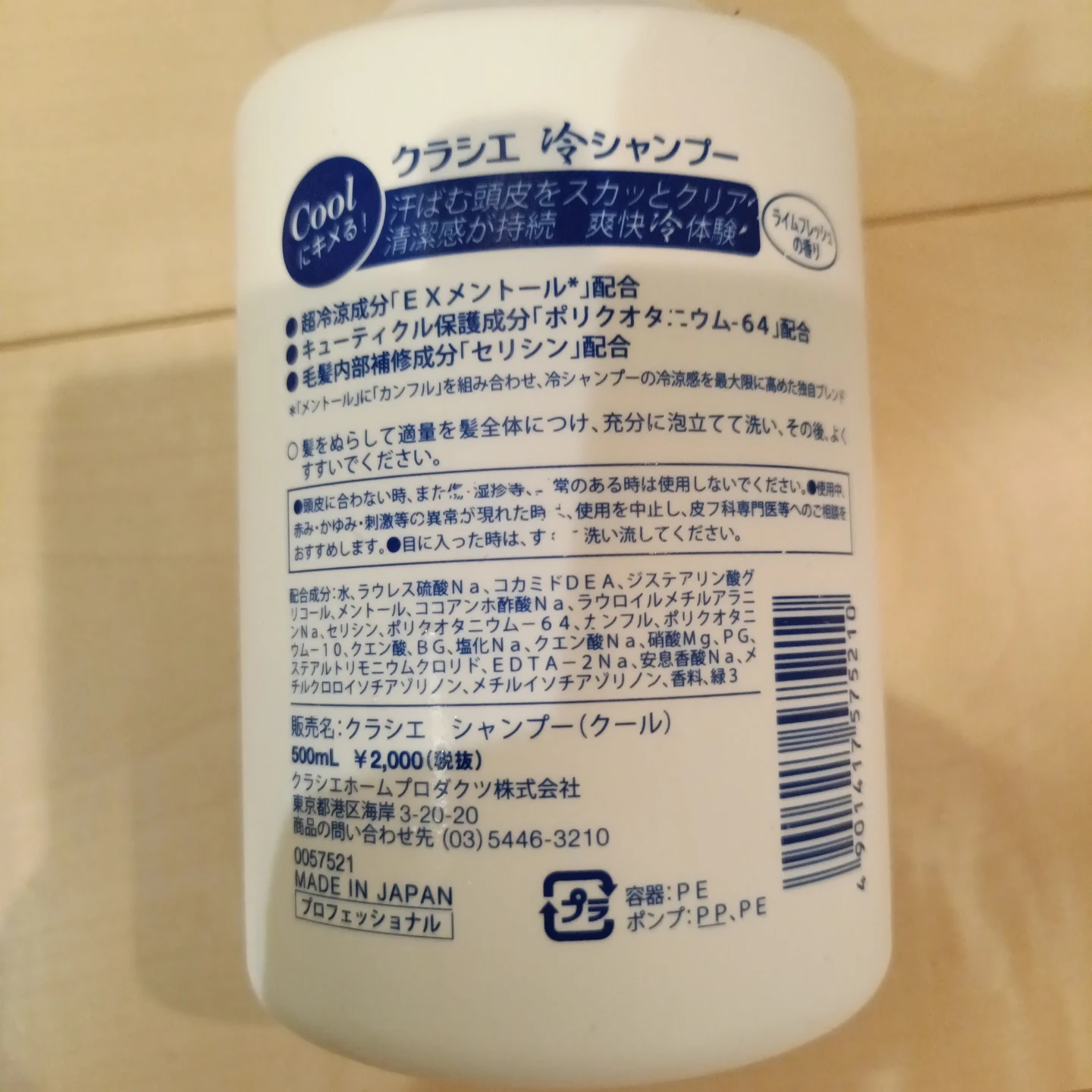 クラシエ 冷シャンプー 500mlの写真2枚目