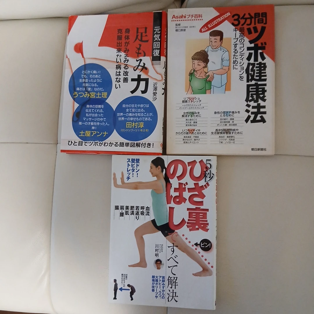 健康・ストレッチ本 3冊セット