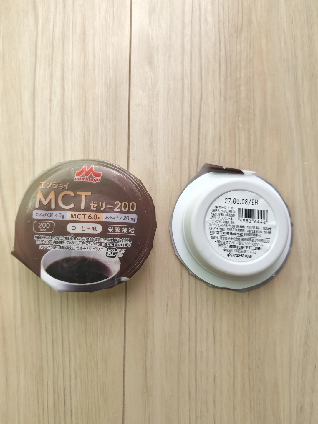 森永 エンジョイMCTゼリー200 コーヒー味の写真4枚目