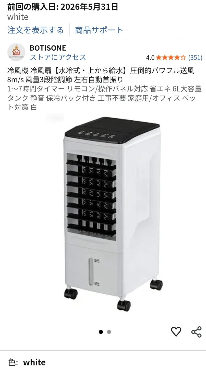 ボティソン 冷風機 BW-102Y 白の写真7枚目