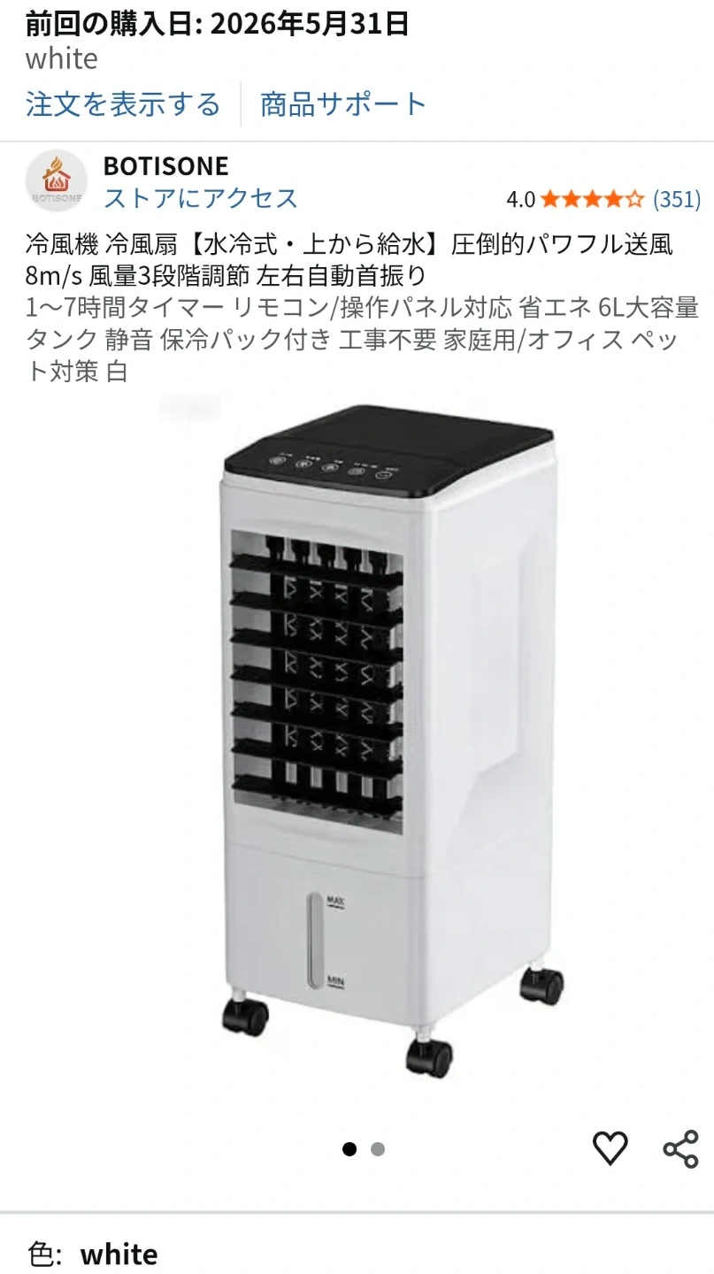 ボティソン 冷風機 BW-102Y 白の写真7枚目