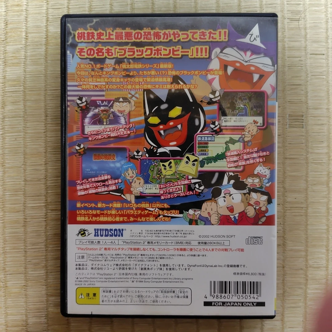 PS2 桃太郎電鉄11 ブラックボンビー出現!の巻(中古)の写真2枚目