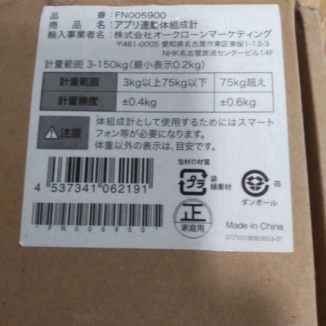 オークローンマーケティング 体組成計 FN005900の写真2枚目