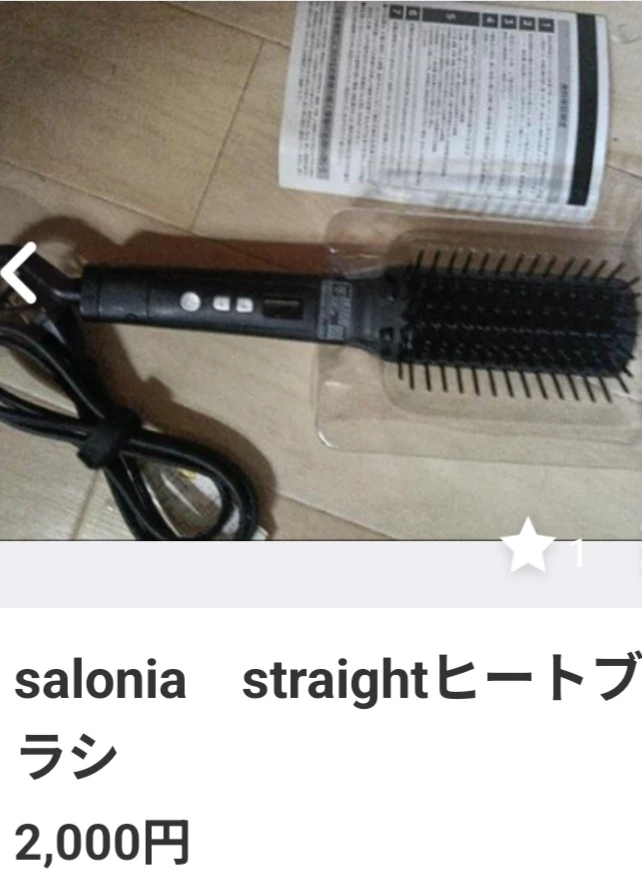 サロニア ストレートヒートブラシ