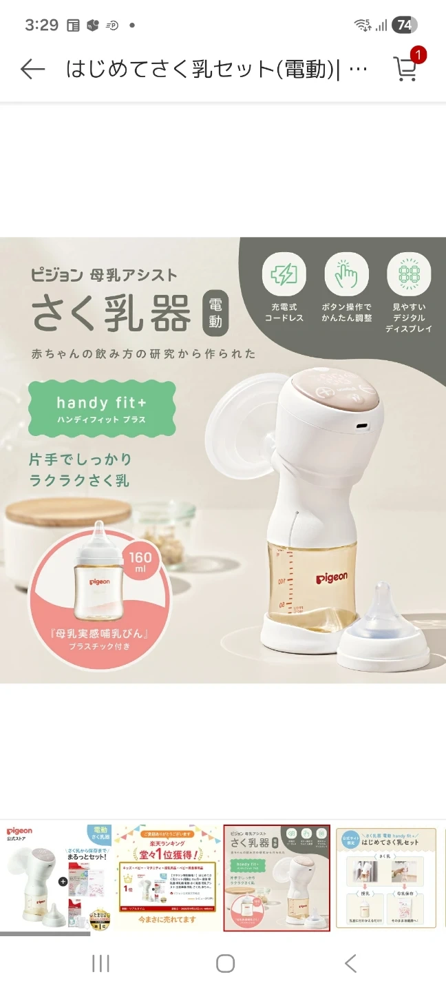 ピジョン さく乳器 電動
