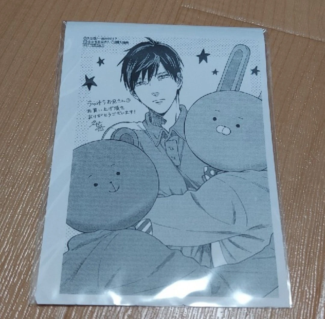 うらみちお兄さん セットの写真3枚目