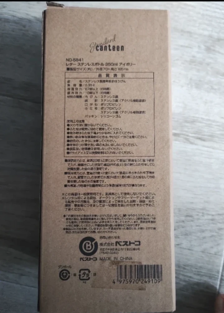 ベ【条件あり】ストコ スタンダードキャンティーン 350ml アイボリーの写真2枚目