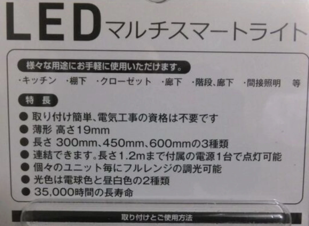 マルチライト　LEDの写真5枚目