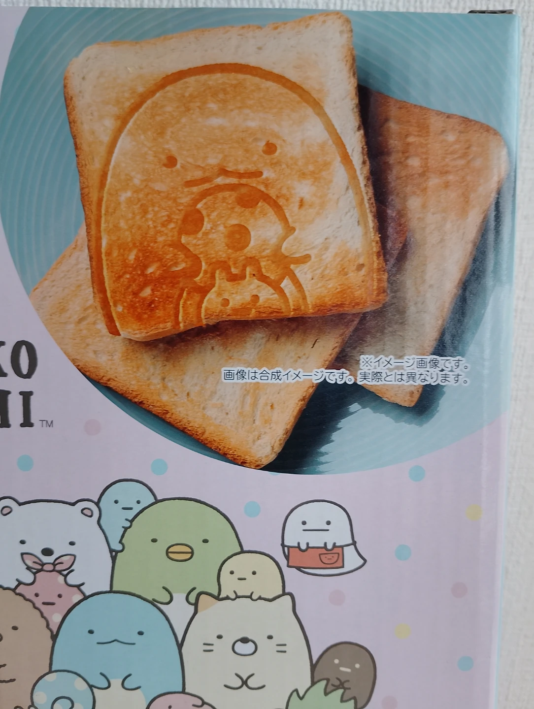 すみっコぐらし♪ホットサンドメーカー2の写真3枚目