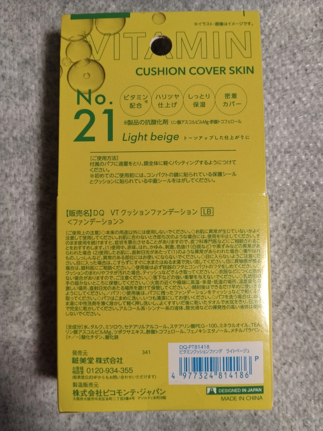 新品 ビタミン クッションファンデーション ライトベージュの写真2枚目