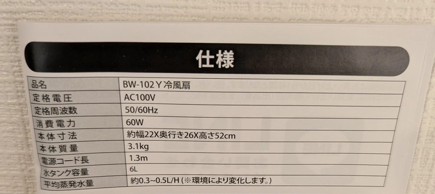ボティソン 冷風機 BW-102Y 白の写真8枚目