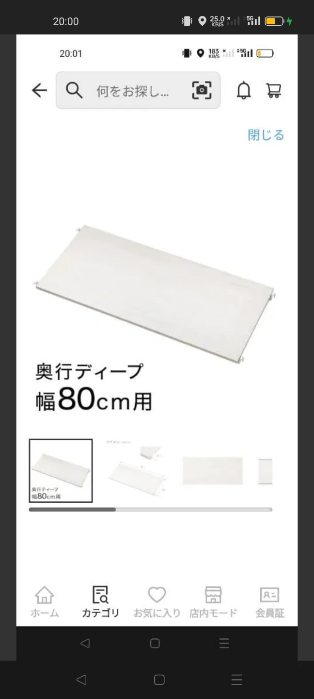ニトリ Nポルタ 奥行36cm用 棚板 幅80cm