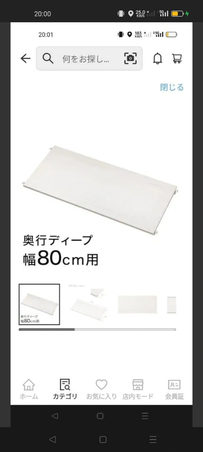 ニトリ Nポルタ 奥行36cm用 棚板 幅80cm