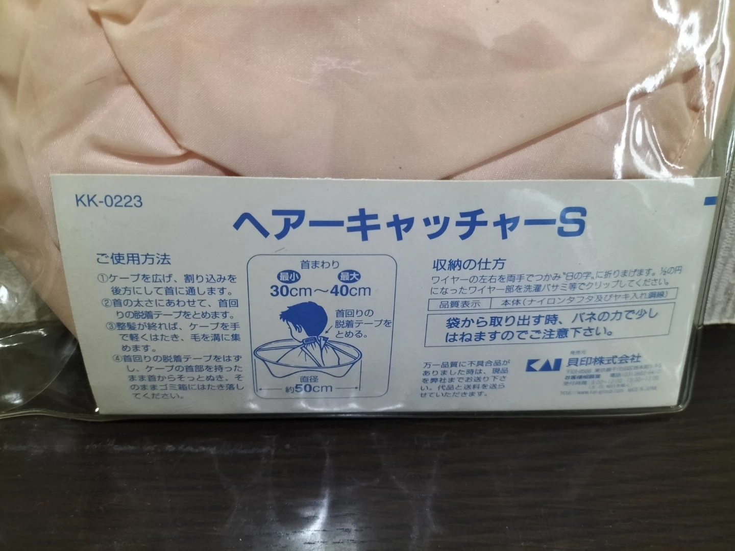 貝印 ヘアーキャッチャーS 幼児・学童用の写真2枚目