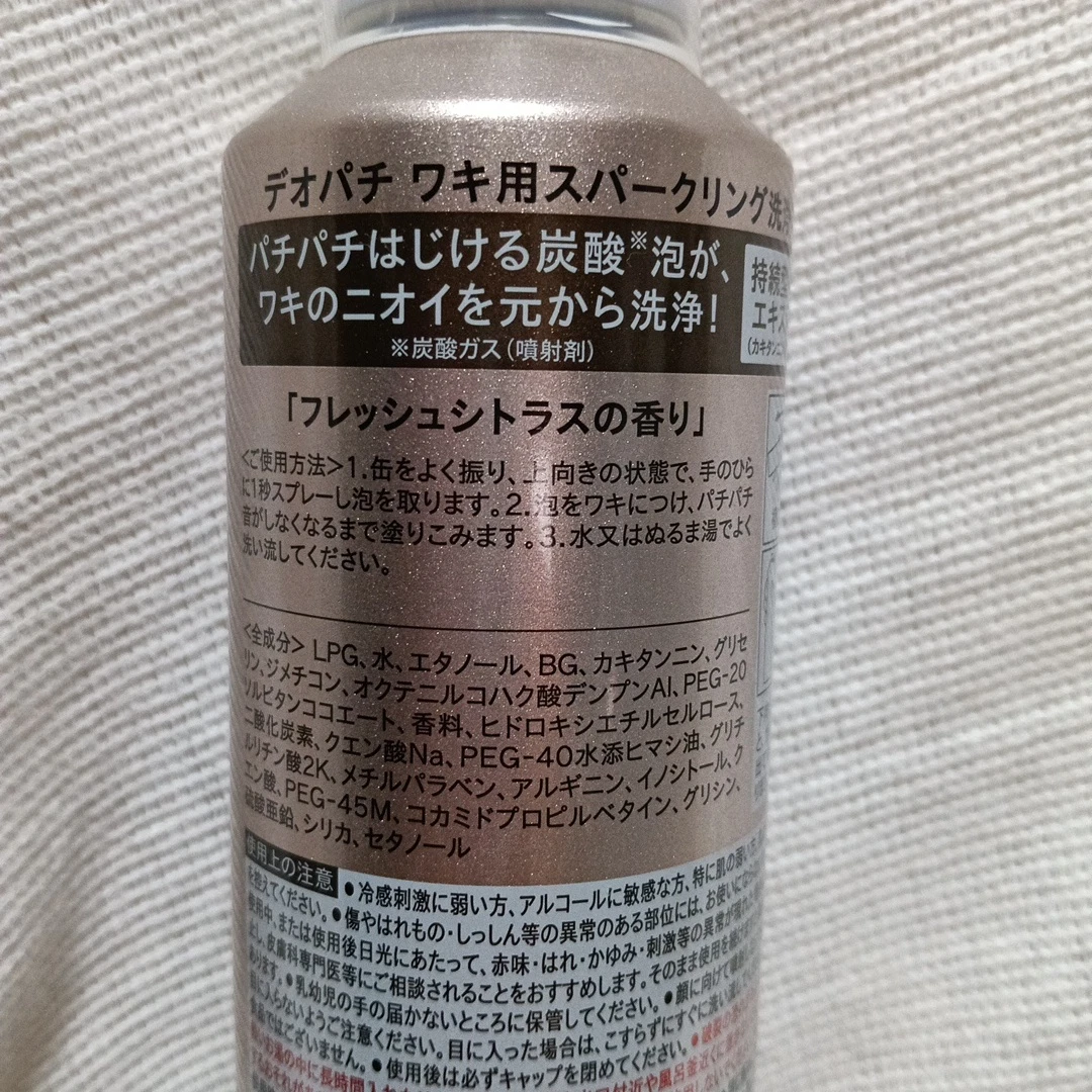 【新品、未使用】マックス デオパチ ワキ用スパーキング洗浄料の写真3枚目