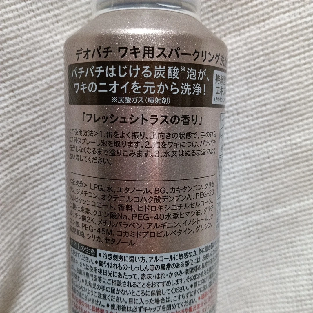【新品、未使用】マックス デオパチ ワキ用スパーキング洗浄料の写真3枚目