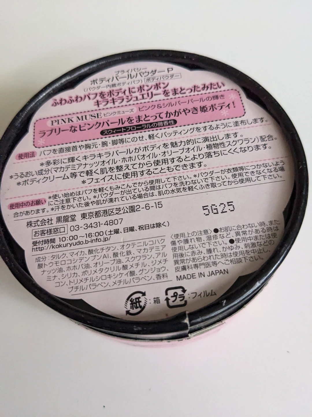 新品‎‎𖤐 ̖́-‬プライバシー ボディパールパウダーピンクの写真4枚目
