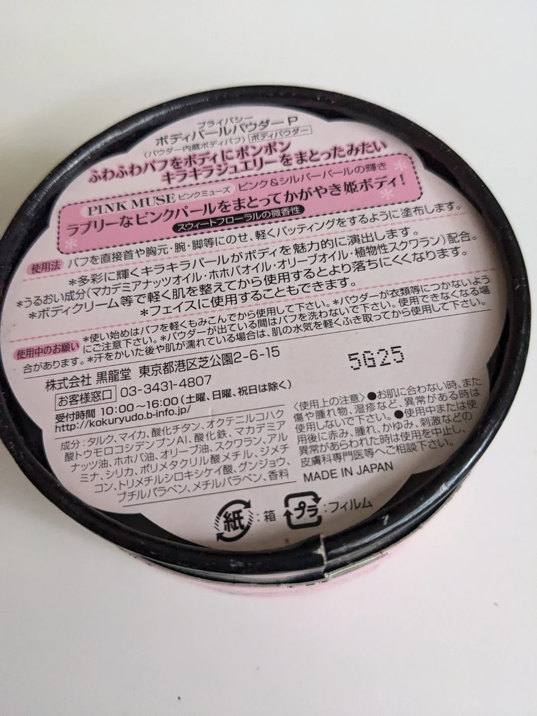 新品𖤐 ̖́-プライバシー ボディパールパウダーピンクの写真4枚目