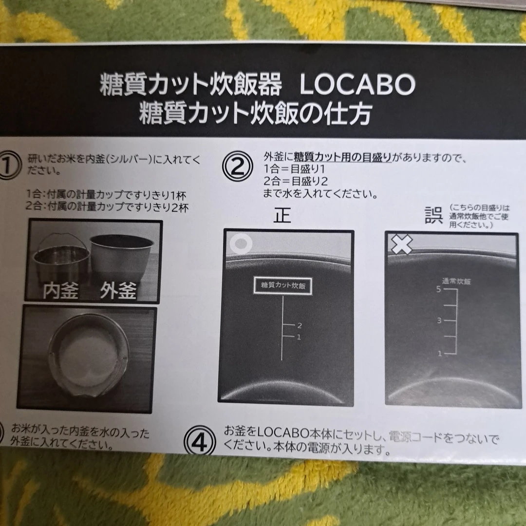 ロカボ 糖質カット炊飯器 JM-C20E-Wの写真7枚目