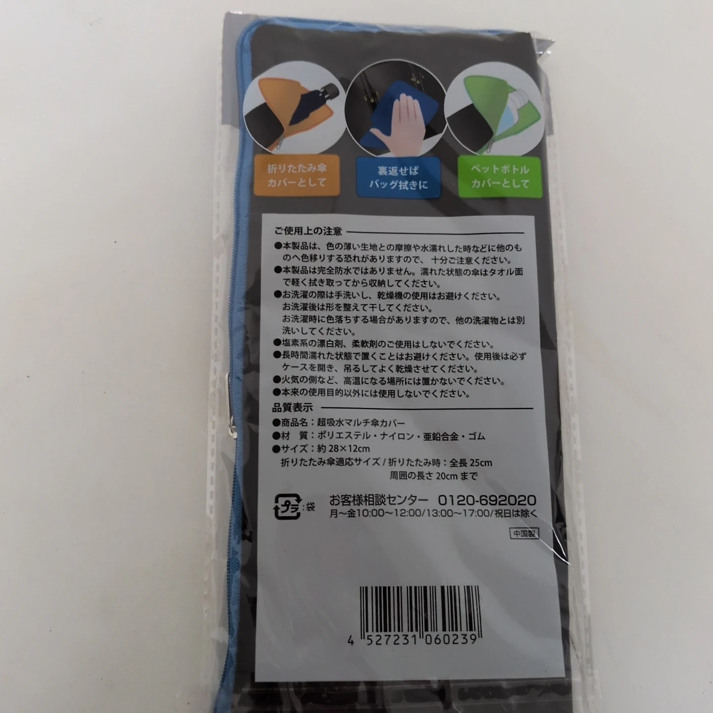 超吸水マルチ傘カバー&ポータブルマイバッグの写真2枚目