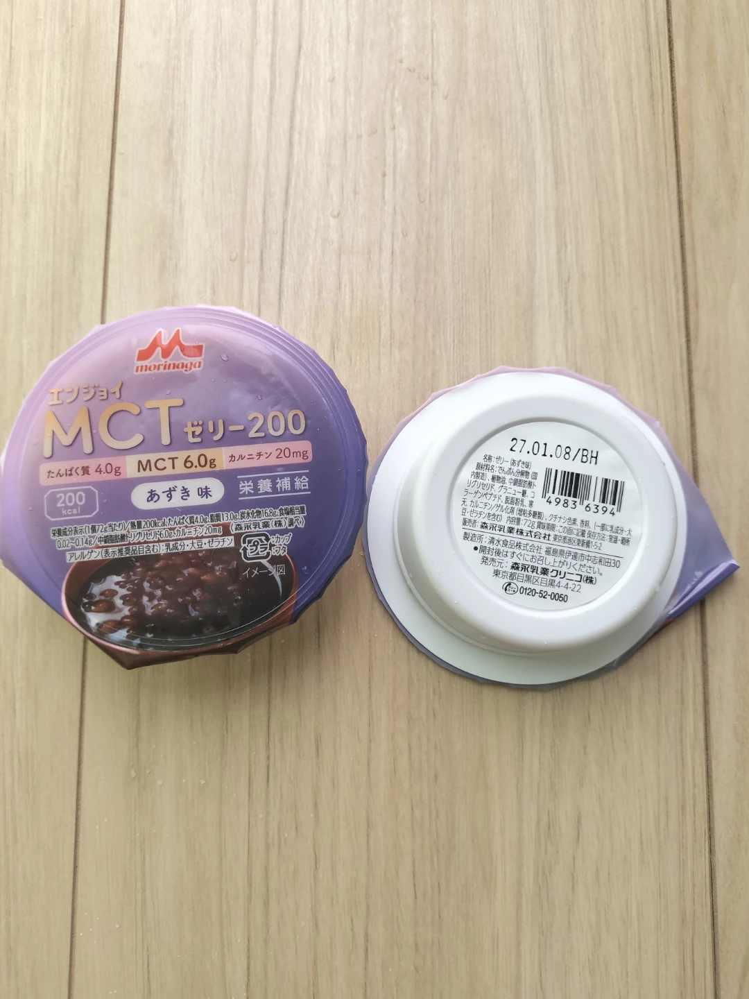 森永 エンジョイMCTゼリー200 あずき味の写真5枚目