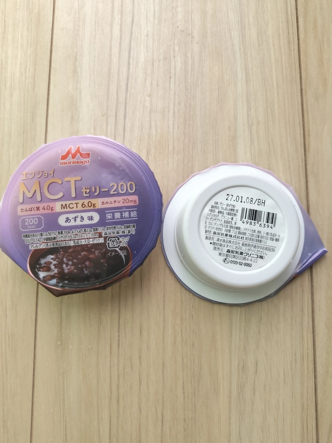 森永 エンジョイMCTゼリー200 あずき味の写真5枚目
