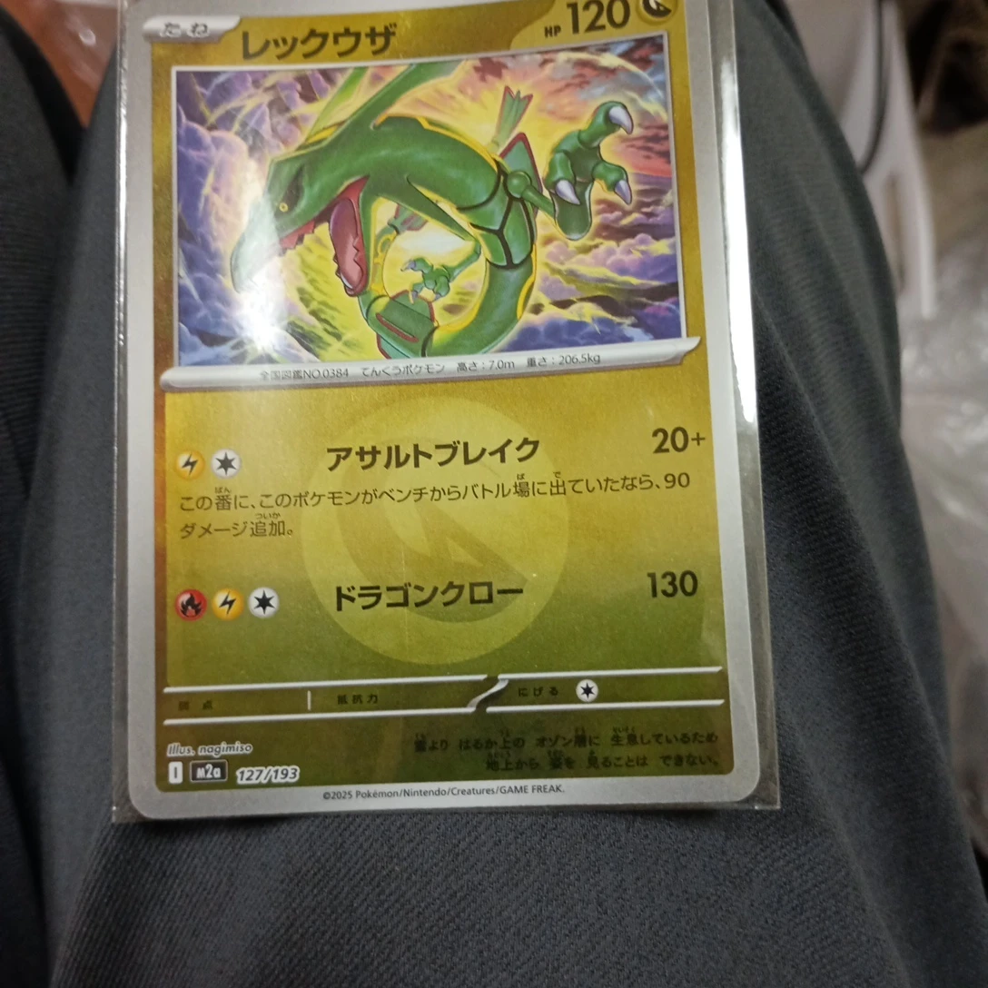 ポケモンカード レックウザ 127/193