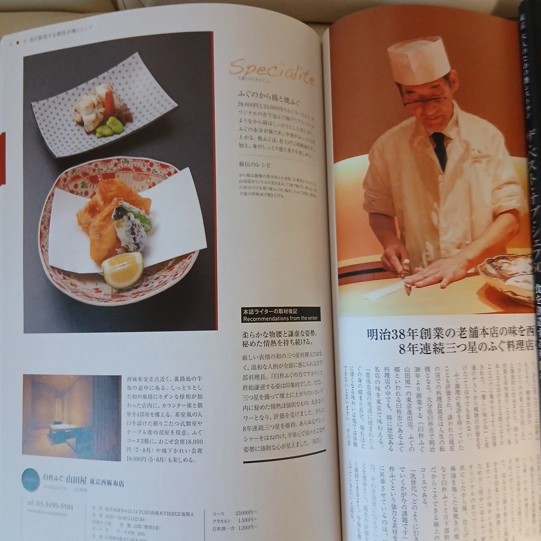 グルメ雑誌 ザ・ベスト・オブ・シェフ50 2冊セットの写真3枚目