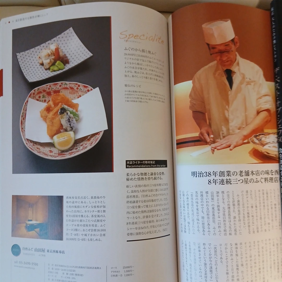 グルメ雑誌 ザ・ベスト・オブ・シェフ50 2冊セットの写真3枚目