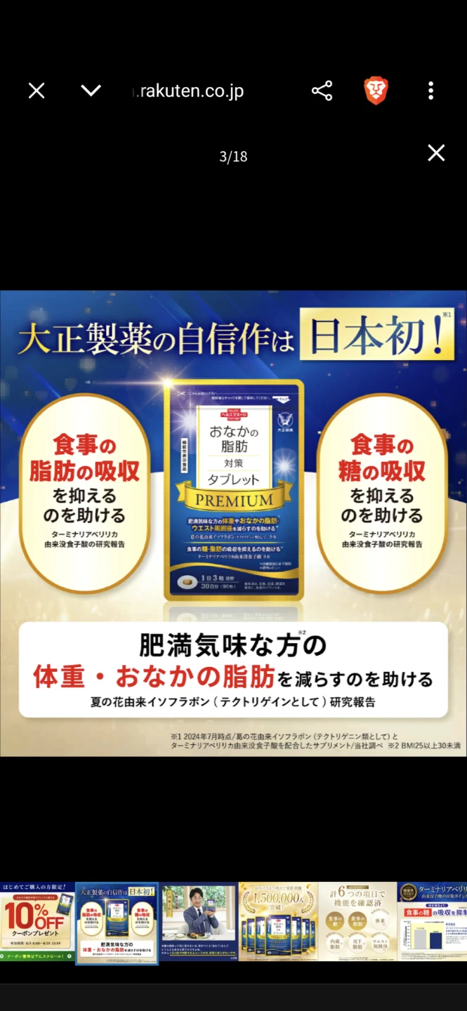 未開封格安‎‎𖤐 ̖́-‬大正製薬 おなかの脂肪対策 タブレット90粒の写真3枚目