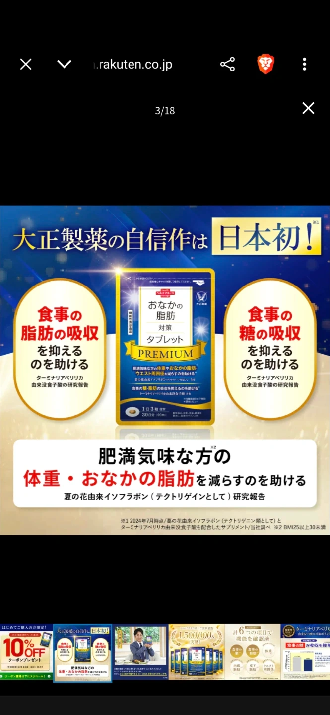 未開封格安𖤐 ̖́-大正製薬 おなかの脂肪対策 タブレット90粒の写真3枚目