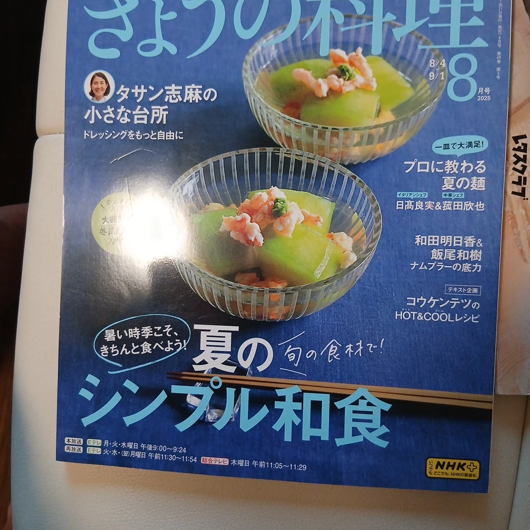料理レシピ本・雑誌 4冊セットの写真5枚目