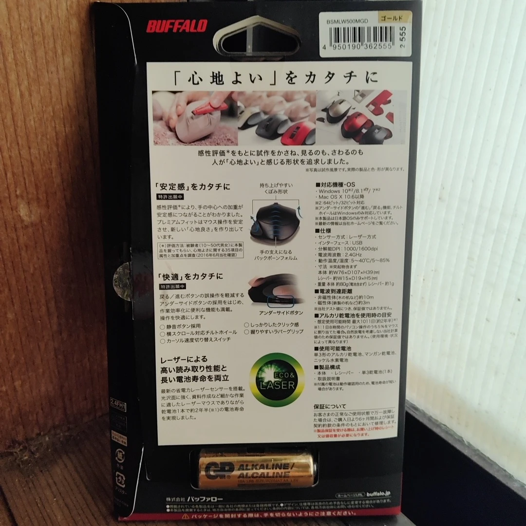 バッファロー マウス BSMLW500MGDの写真2枚目