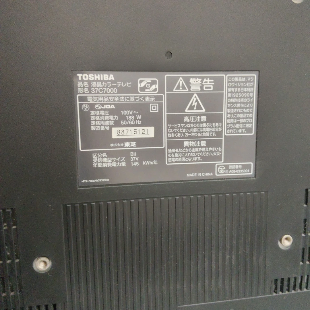 東芝 REGZA 37C7000 液晶テレビの写真2枚目