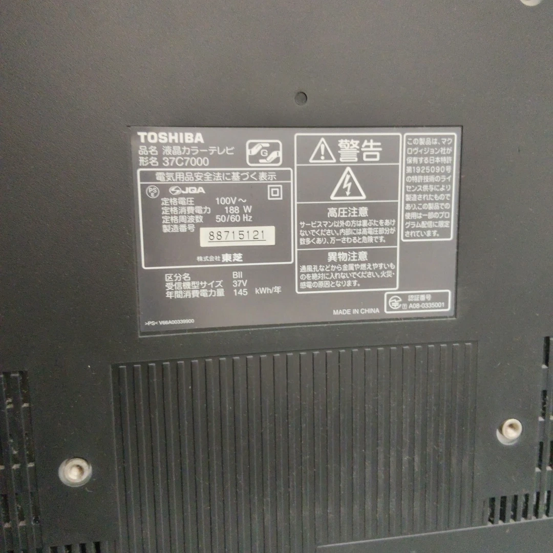 東芝 REGZA 37C7000 液晶テレビの写真2枚目